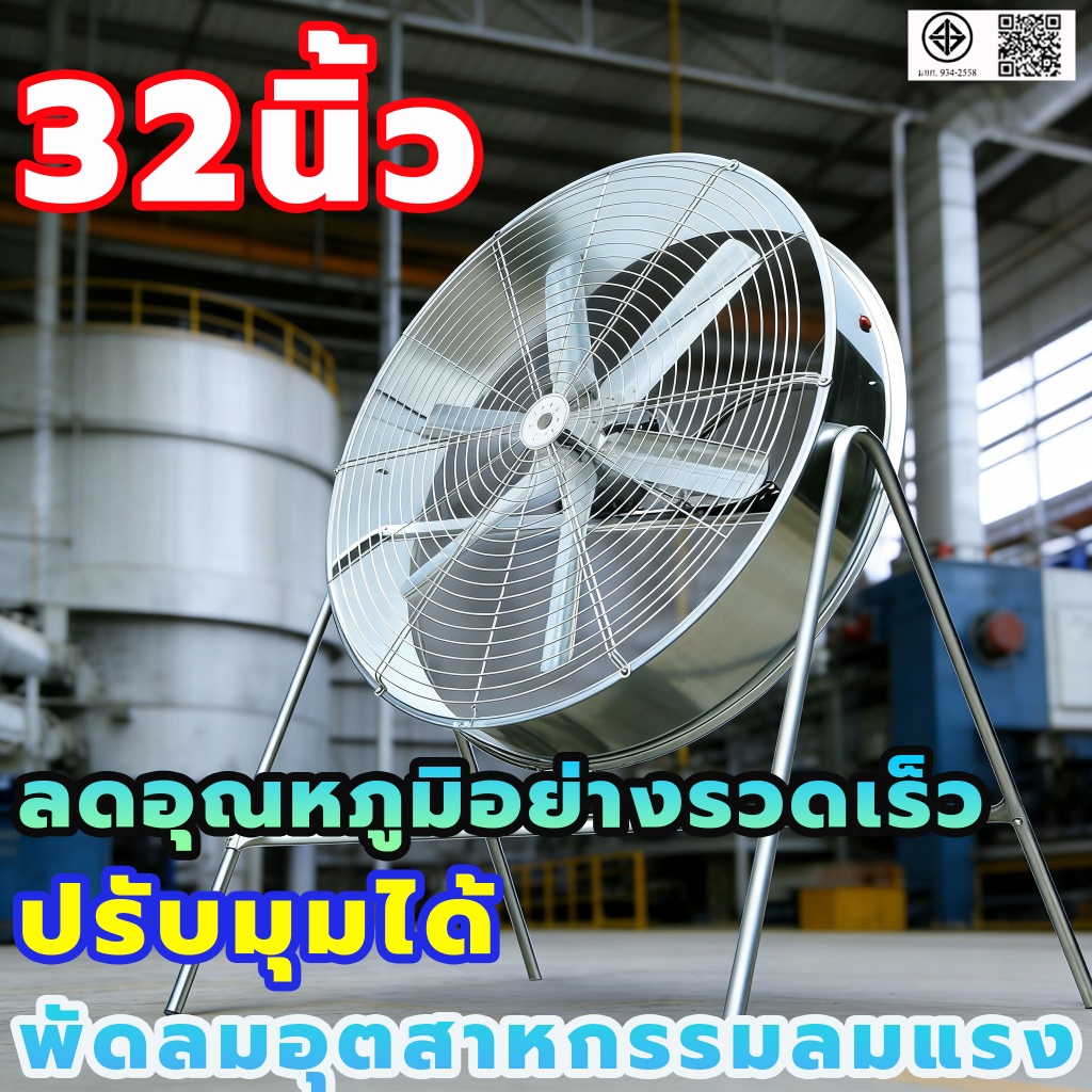 พัดลมอุตสาหกรรมตั้งพื้นขนาด 32 นิ้ว 800 มม พัดลมตั้งพื้น 6 ใบ เหมาะสำหรับโรงงาน ฟาร์ม กําลังไฟ 800W