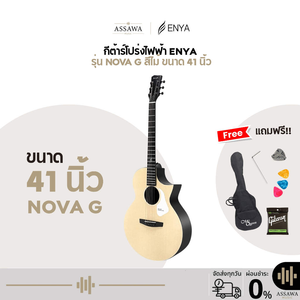 พร้อมส่ง 🚚 ส่งเร็ว 🚀กีต้าร์โปร่ง กีต้าร์โปร่งไฟฟ้า Enya NOVA G Original สีไม้ ของแถมเพียบ ,กีต้าร์โปร่งไฟฟ้า Enya Nova G
