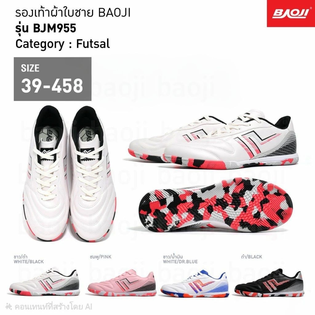 รองเท้าฟุตซอล BAOJI BJM 955