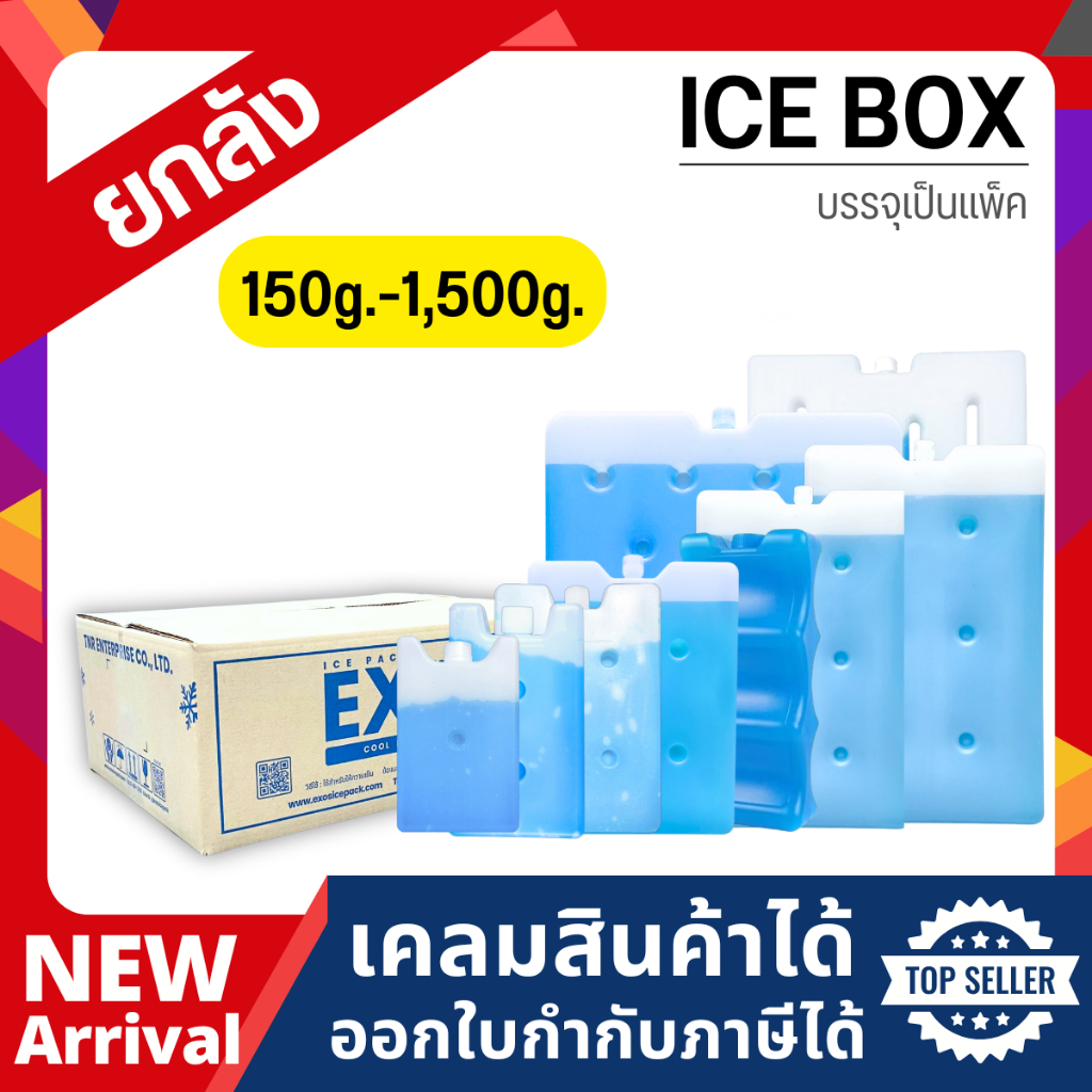 [ยกลัง] เจลเก็บความเย็น แบบกล่อง Ice pack ไอซ์แพ็ค ความเย็น 0 องศา มี 7 ขนาด