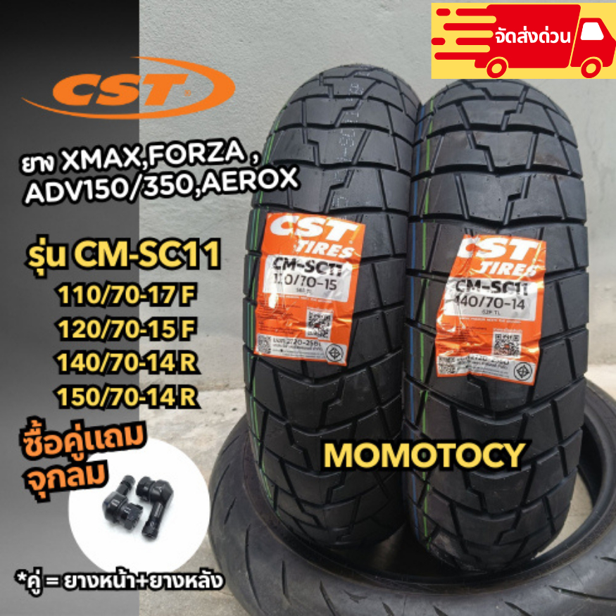 ** แถมฟรี จุ๊บลม ยางเซ็ต ** ยาง NEW CST CM-SC11 ใส่ FORZA300-350 XMAX ADV350 ZONTES 350 D,E 368G