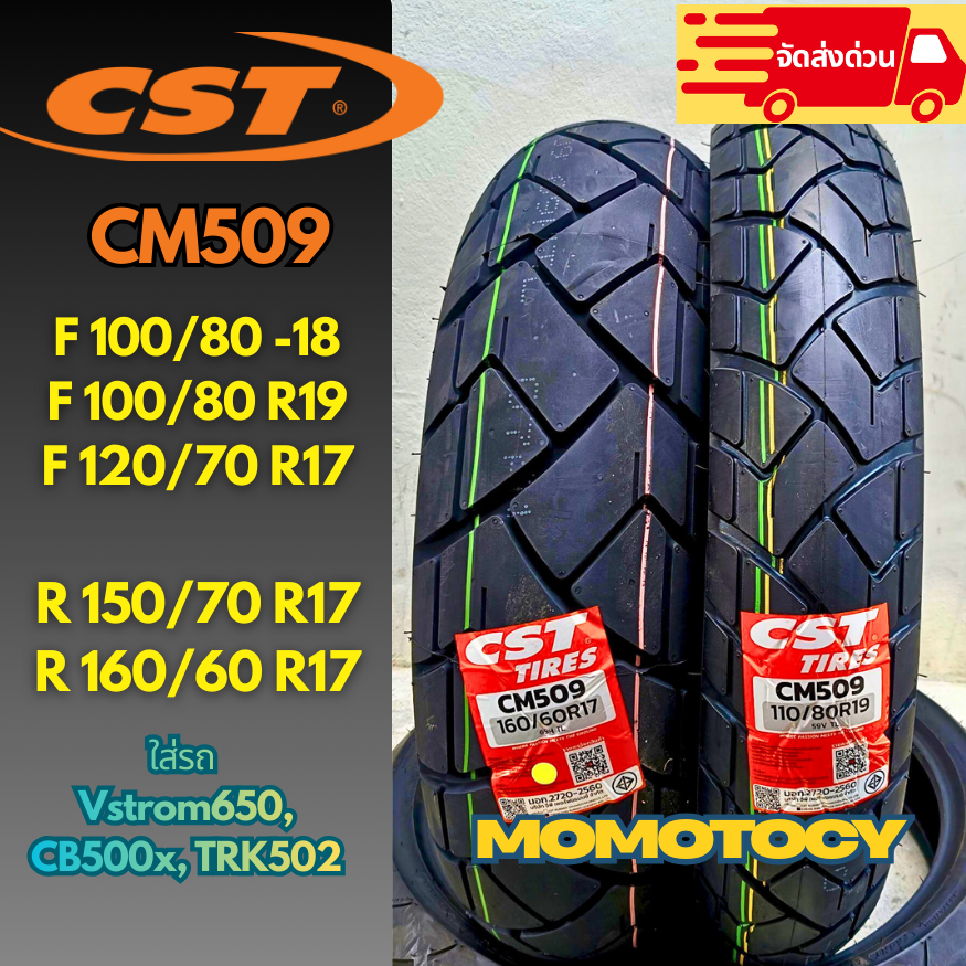 👍ยางราคาถูกที่สุด👍 ยางมอเตอร์ไซค์ CST CM509 กึ่งวิบาก ใส่รถ Vstrom650, CB500x 2019, TRK502