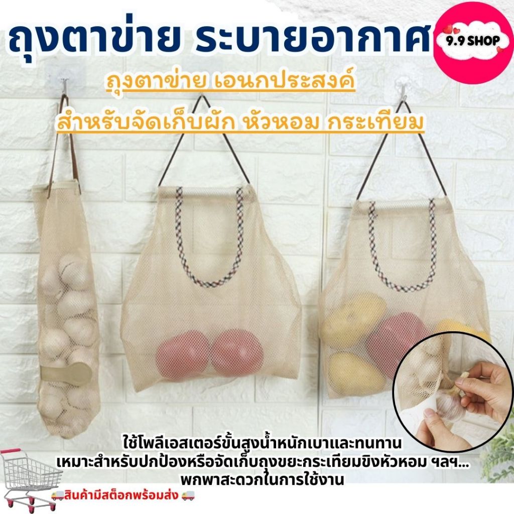 🚚พร้อมส่ง🚚ถุงใส่หอมกระเทียม ถุงตาข่าย เอนกประสงค์ ตาข่ายใส่หอมกระเทียม ระบายอากาศ สําหรับจัดเก็บผัก หัวหอม กระเทียม