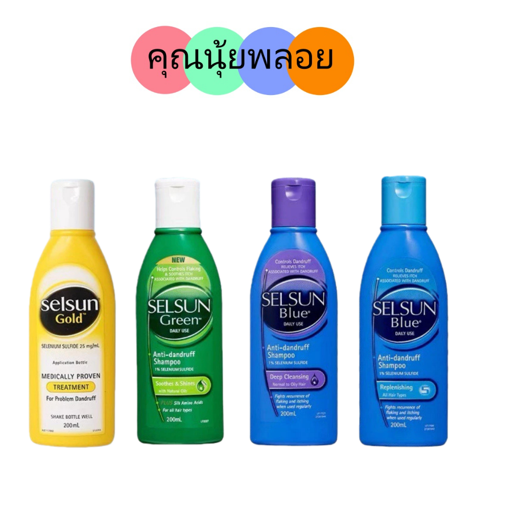 [นำเข้าจากออสเตรเลีย] SELSUN BLUE (ทำความสะอาดอย่างล้ำลึกเติมเต็ม) SELSUN GOLD แชมพูป้องกันรังแค200M
