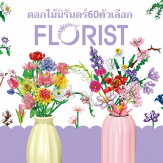 SR💐NEWบล็อกตัวต่อดอกไม้คริสตัล สีใสระยิบระยับ • ตกแต่งโต๊ะ ห…