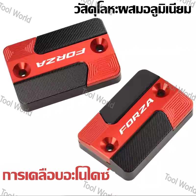 ฝาปิดกระปุกน้ำมันเบรกตกแต่ง สำหรับตกแต่งรถจักรยานยนต์ Honda FORZA 300/250 และ NSS350