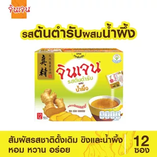 GINGEN จินเจน ขิงผง น้ำขิง 2 กล่อง ขิงผงสำเร็จรูป น้ำขิงชงดื่ม ชาขิง สมุนไพรผง Instant Ginger