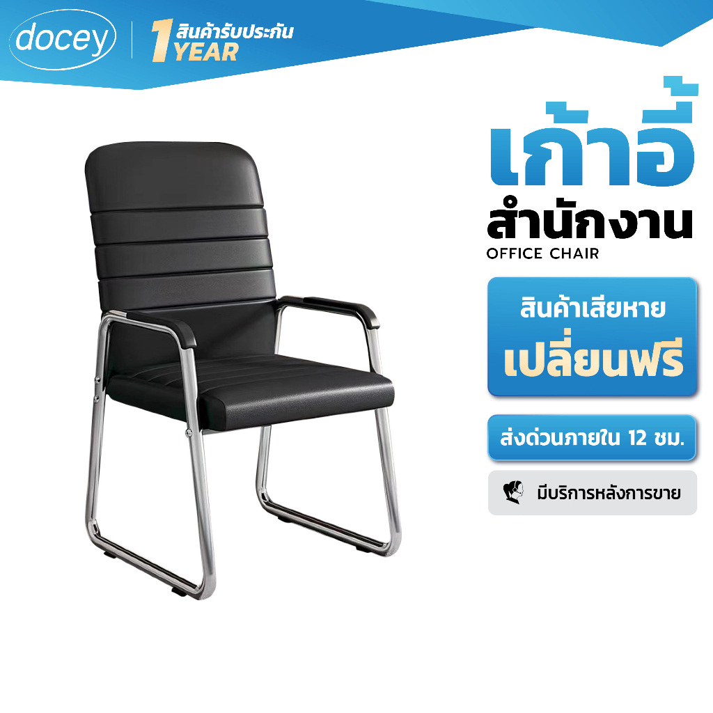 เก้าอี้สำนักงานหนัง เก้าอี้ทำงาน Office Chair ห้องประชุม เก้าอี้ทำงาน ขาเหล็ก พนักพิงหลัง ฐานกว้าง นั่งสบาย แข็งแรง ราคา ถูกที่สุด ดีลบีเคเค