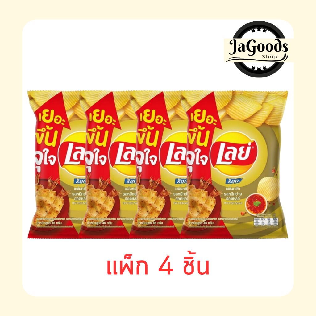 เลย์ร็อค รสหมึกย่างฮอตชิลลี่ 46 กรัม (แพ็ก 4 ชิ้น)