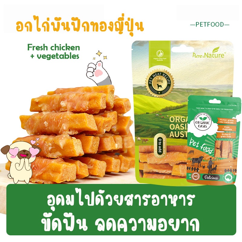 200กรัม ขนมหมาอกไก่แท้พันฟักทองญี่ปุ่น อบแห้งสูตรเฮลท์ตี้ ช่วยทำความสะอาดฟัน แข็งแรงเคี้ยวนาน ขนมหมา ขนมสุนัข