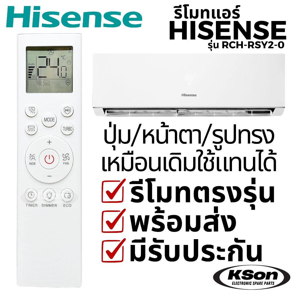 รีโมทแอร์ ไฮเซ่นส์ อะไหล่แอร์ Hisense Air Conditioner Remote Control รุ่น RCH-RSY2-0