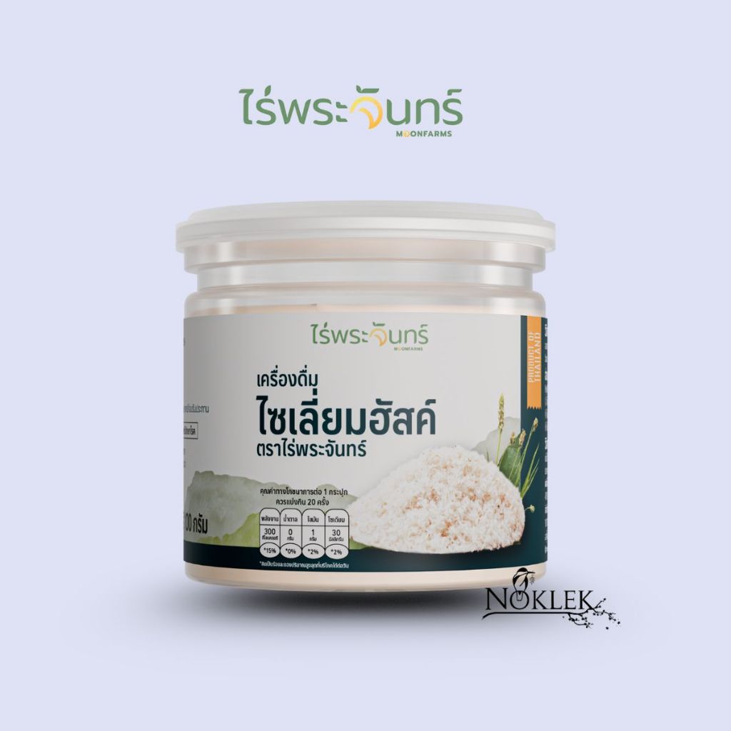 Psyllium Husk  แบบเกล็ด 100 กรัม ไร่พระจันทร์