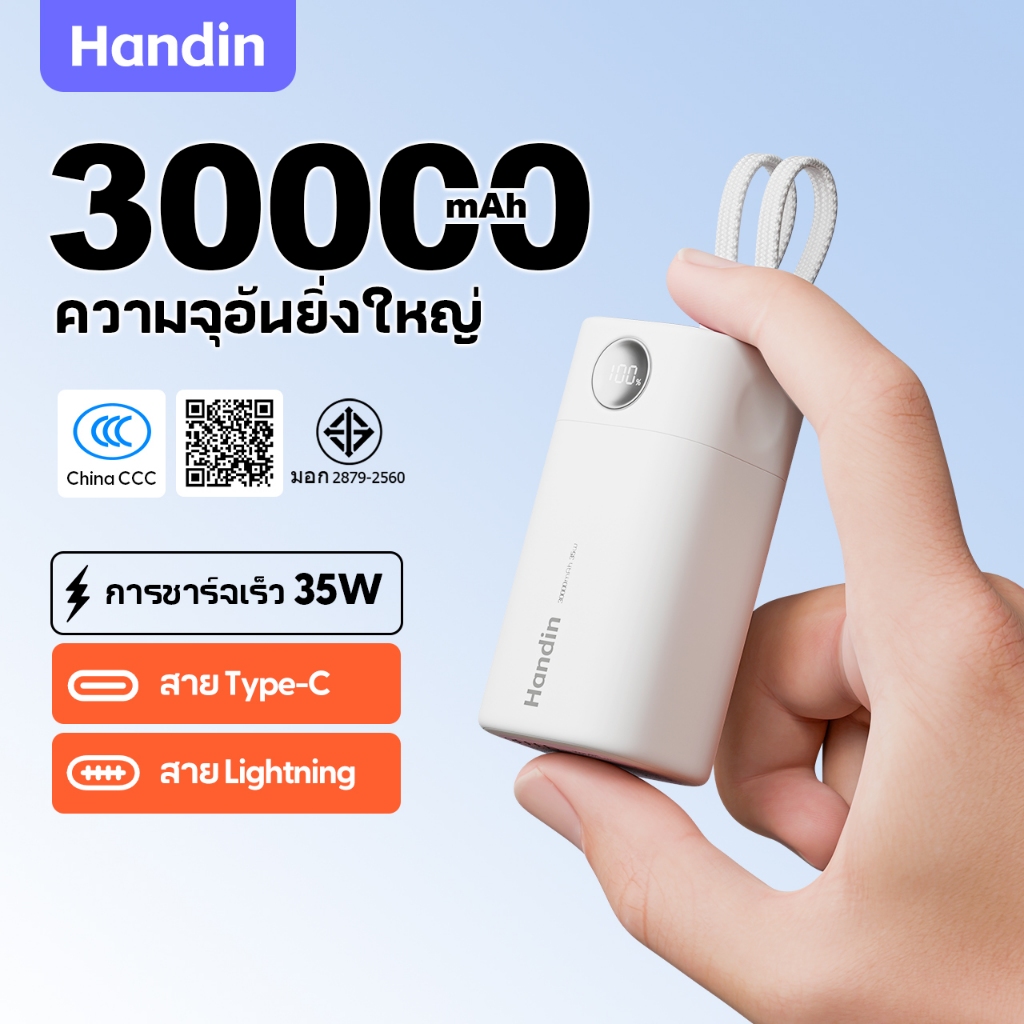 [CCC] Handin 30000mAh 35W มินิ Powerbank พร้อมสายเคเบิลในตัวชาร์จเร็วสูงสุดสำหรับหลายอุปกรณ์