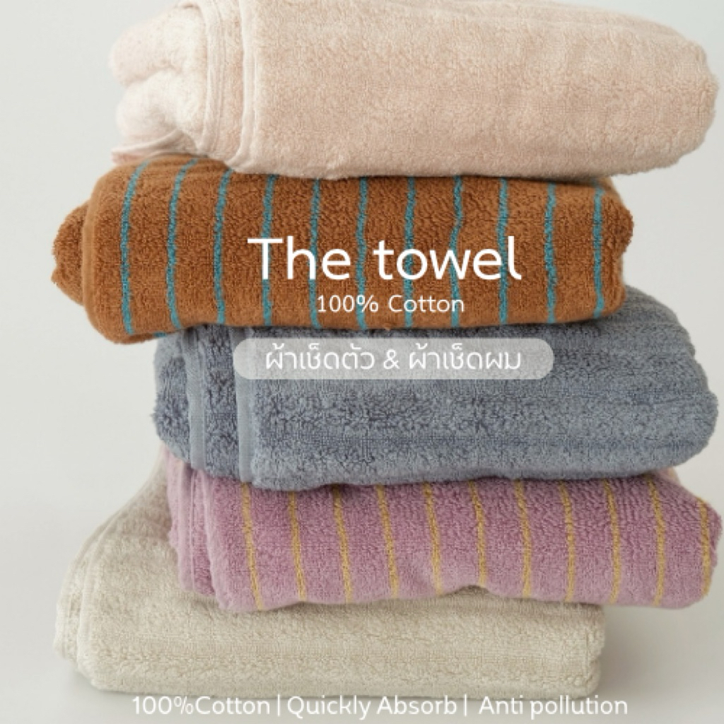 en.be | Towel cotton 100% ผ้าขนหนูเกรดพรีเมียม ผ้าเช็ดตัวและผ้าเช็ดผม