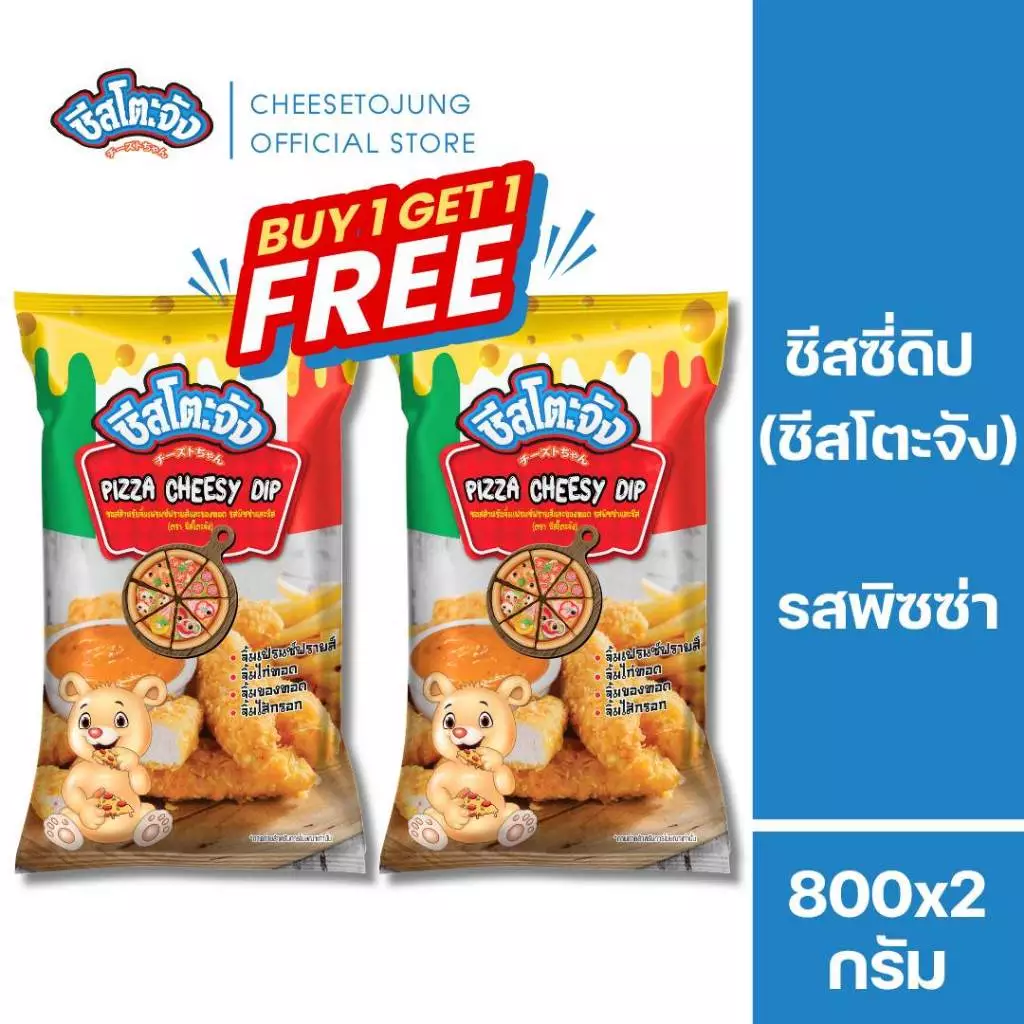 ชีสโตะจัง : [1 แถม 1] ชีสโตะจัง ชีสดิป รสพิซซ่า 800 กรัม ทานกับทอดเฟรนฟราย หอมชีส หอมกลิ่นพิซซ่า