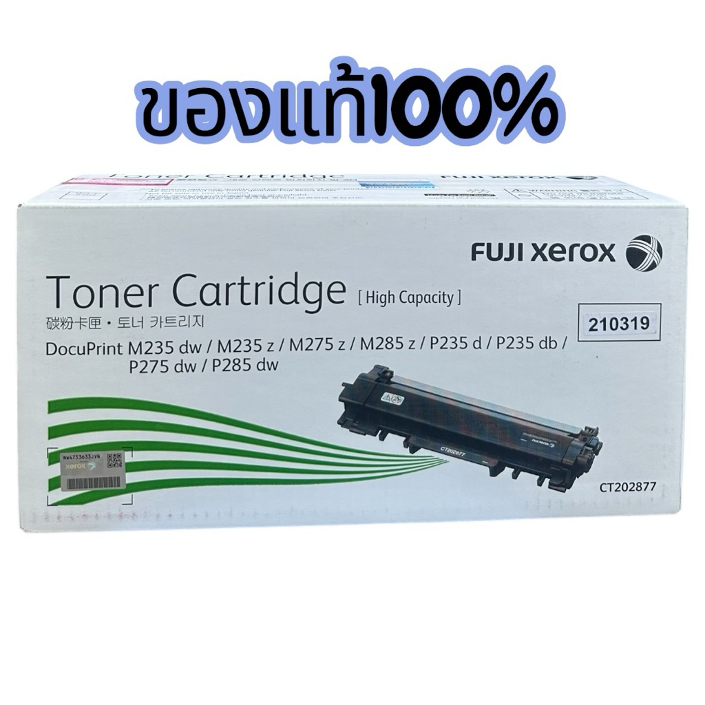 FujiXerox CT202877 (M235) รุ่นหมึกเยอะ 3000 แผ่น ของแท้100%