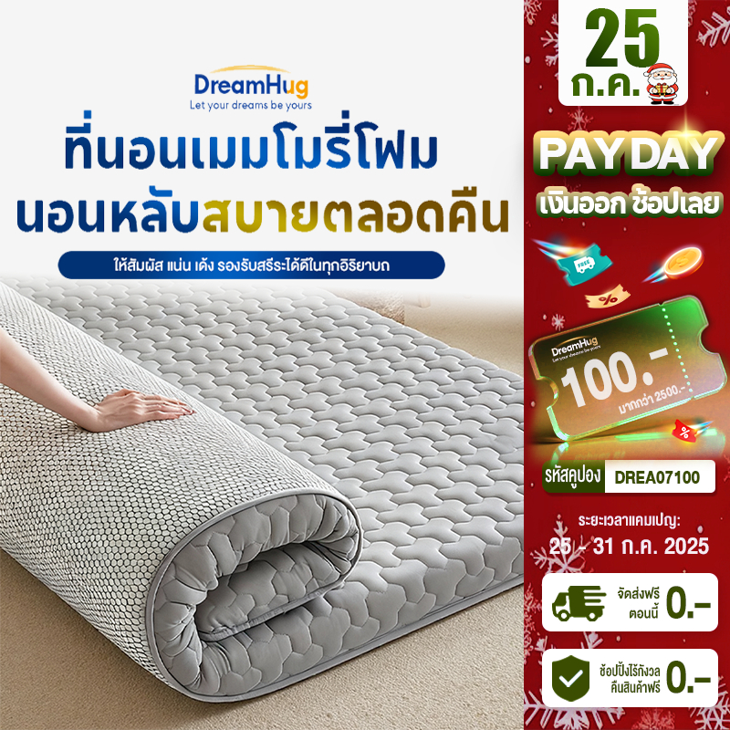 หลับสบายด้วย  DreamHug ที่นอนยางพาราแท้ topper หนา 3/3.5/4/5/6ฟุต ฝาครอบด้านบน ลดแรงกดทับ บอกลาอาการปวดหลัง รองรับสรีระ ราคาถูก