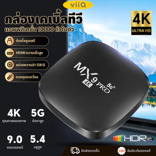 【รับประกัน 5 ปี】กล่องแอนดรอย Android 13.0 TV BOX 8+128GB Wifi 8K/HD ดิจิตอล BOX Bluetooth 5.3 รองรับ YouTube/Google Play