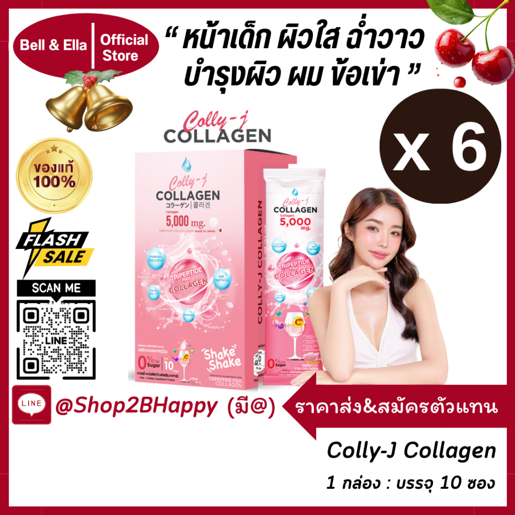 ( Set 6 กล่อง ) CollyJ Collagen คอลลี่เจ คอลลาเจน ผิวใส ลดฝ้ากระ ของแท้ ส่งฟรี