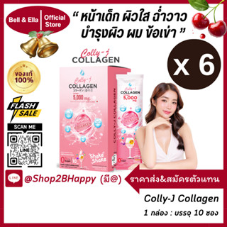 ( Set 6 กล่อง ) CollyJ Collagen คอลลี่เจ คอลลาเจน ผิวใส ลดฝ้…