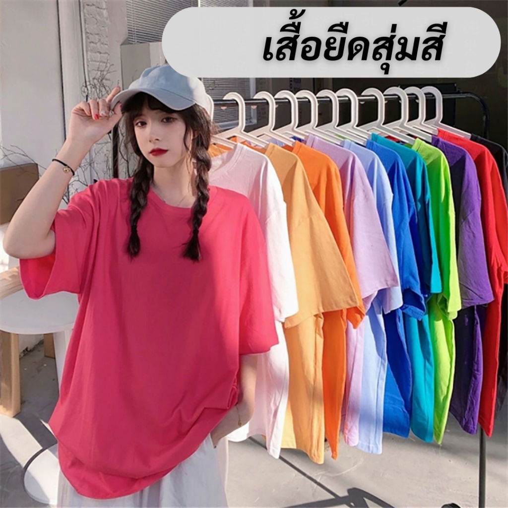 เสื้อยืดสุ่มสีพื้น เสื้อยืดคอกลม  แขนสั้น เนื้อผ้าโพลีเอสเตอร์ Y-001 เสื้อยืดเปล่าๆไม่มีลาย เนื้อผ้านุ่มใส่สบาย พร้อมส่ง
