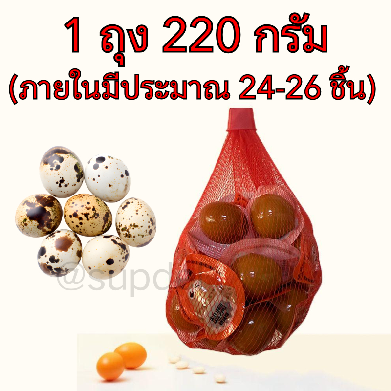 ไข่นกกระทาเผาเกลือ พร้อมทาน ของว่างโปรตีนสูง รสเบสต์ บรรจุถุงเล็ก 220g  บรรจุแยกชิ้น ไข่ปรุงสุก หมัก ใส่ถุง น้ำหนัก  ไม่ - รูปที่ 6