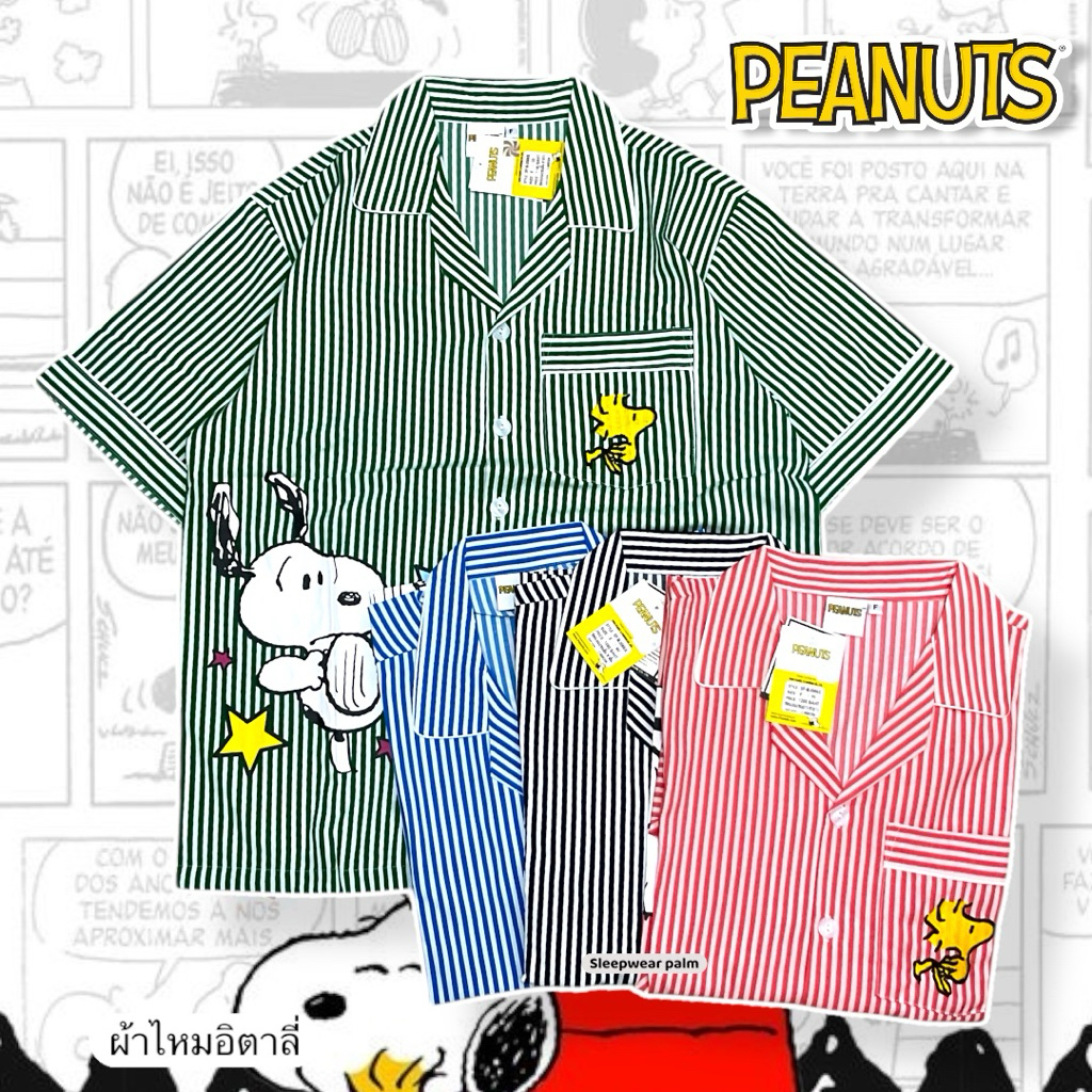 ชุดนอน  ผ้าไหมอิตาลี่ริ้ว Snoopy (รอบอก44 นิ้ว)ลิขสิทธิ์แท้