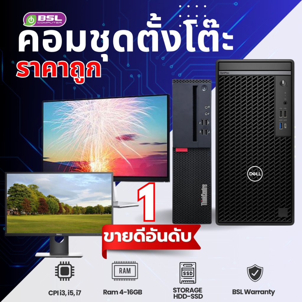 คอมชุดมือสอง i5 i3 Dell หลายแบรนด์ หลายรุ่น ครบชุดพร้อมใช้ คอมโรงงาน ทำงาน เรียน USED Computer คอมชุ