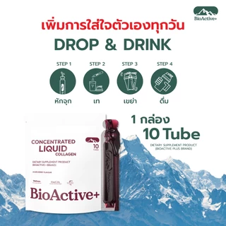 [Collagen ตะกร้ารวม] BioActive+ Concentrated Liquid Collagen รสชาติ มิกซ์เบอร์รี่