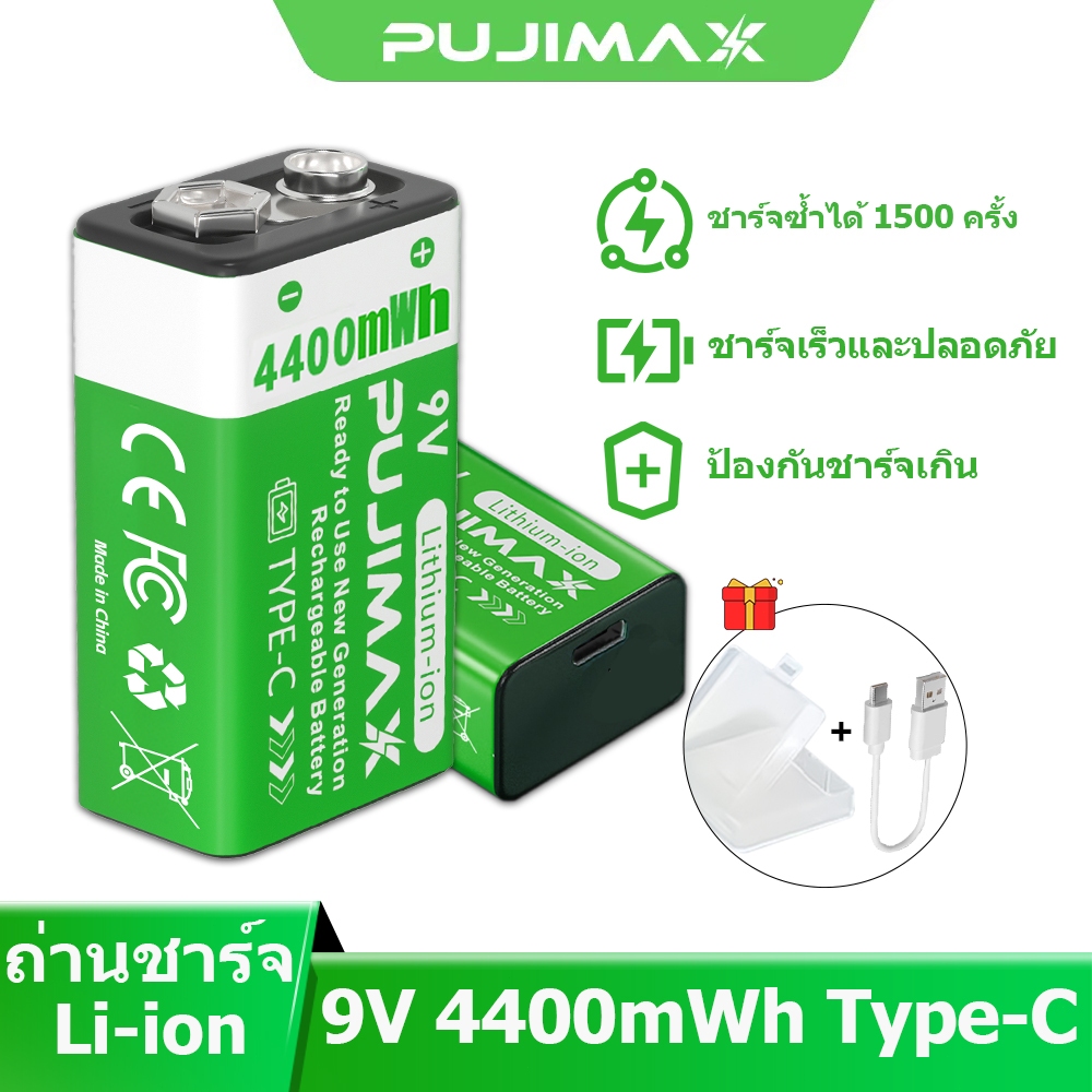 PUJIMAX ถ่านชาร์จ Li-ion แบตเตอรี่ลิเธียม 9V 4400mWh ชาร์จได้ Type-C ปลอดภัย มีBMS บอร์ดป้องกัน
