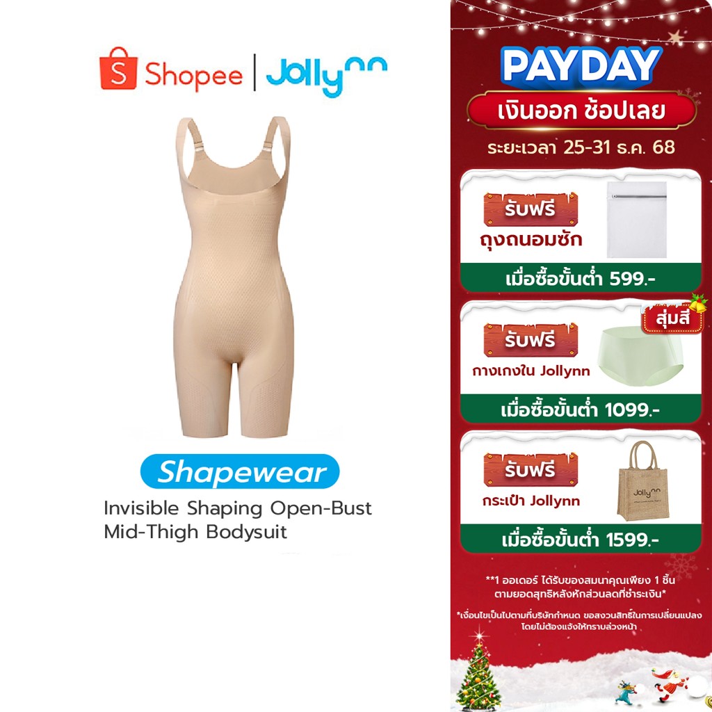 Jollynn (Shapewear) Invisible Sculpting Bodysuit 360°  (SSW0101) เก็บกระชับสัดส่วน เผยเอวคลอด กระชับ