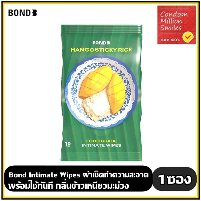 Bond Intimate Wipes Mango Sticky Rice Scent ผ้าเช็ดทำความสะอาด กลิ่น ข้าวเหนียวมะม่วง (1ห่อบรรจุ10แผ่น)