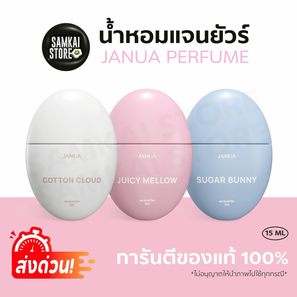 พร้อมส่ง Janua น้ำหอมแจนยัวร์ น้ำหอมคอลไข่ janua travel size ขนาด15ml