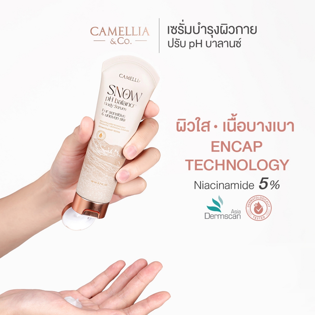 เซรั่มผิวกาย Encap Niacinamide 5% เนื้อบางเบา ขาว เนียนนุ่ม ปรับ pH Balance คามิเลียเซรั่ม Camellia