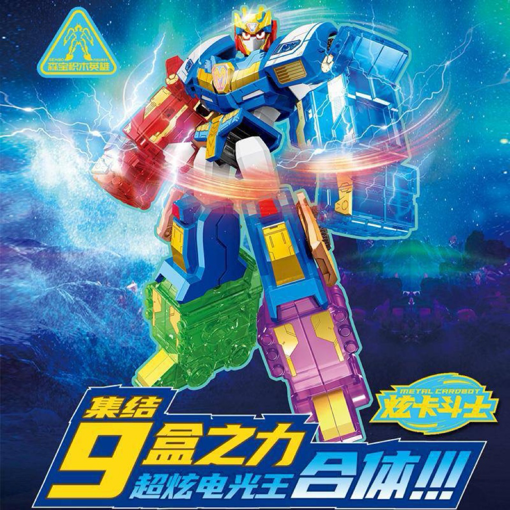[พร้อมส่ง] (แบบสุ่มแยกตัว) SEMBO BLOCK METAL CARDBOT : RANDOM BLOCKS 9 TYPES OF TRANSFORMED ROBOT