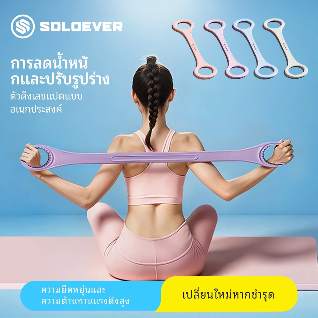【TH กาส่งสินค้า】SOLOEVER ยางยืดบริหาางกาย สายยืดออกำลัง ยางยืดยคะ อุปกรณ์บรหารต้นขา ยางยืดบรหารแขน ลดไขมัน