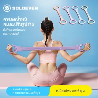 【TH กาส่งสินค้า】SOLOEVER ยางยืดบริหาางกาย สายยืดออกำลัง ยางยืดยคะ อุปกรณ์บรหารต้นขา ยางยืดบรหารแขน ลดไขมัน