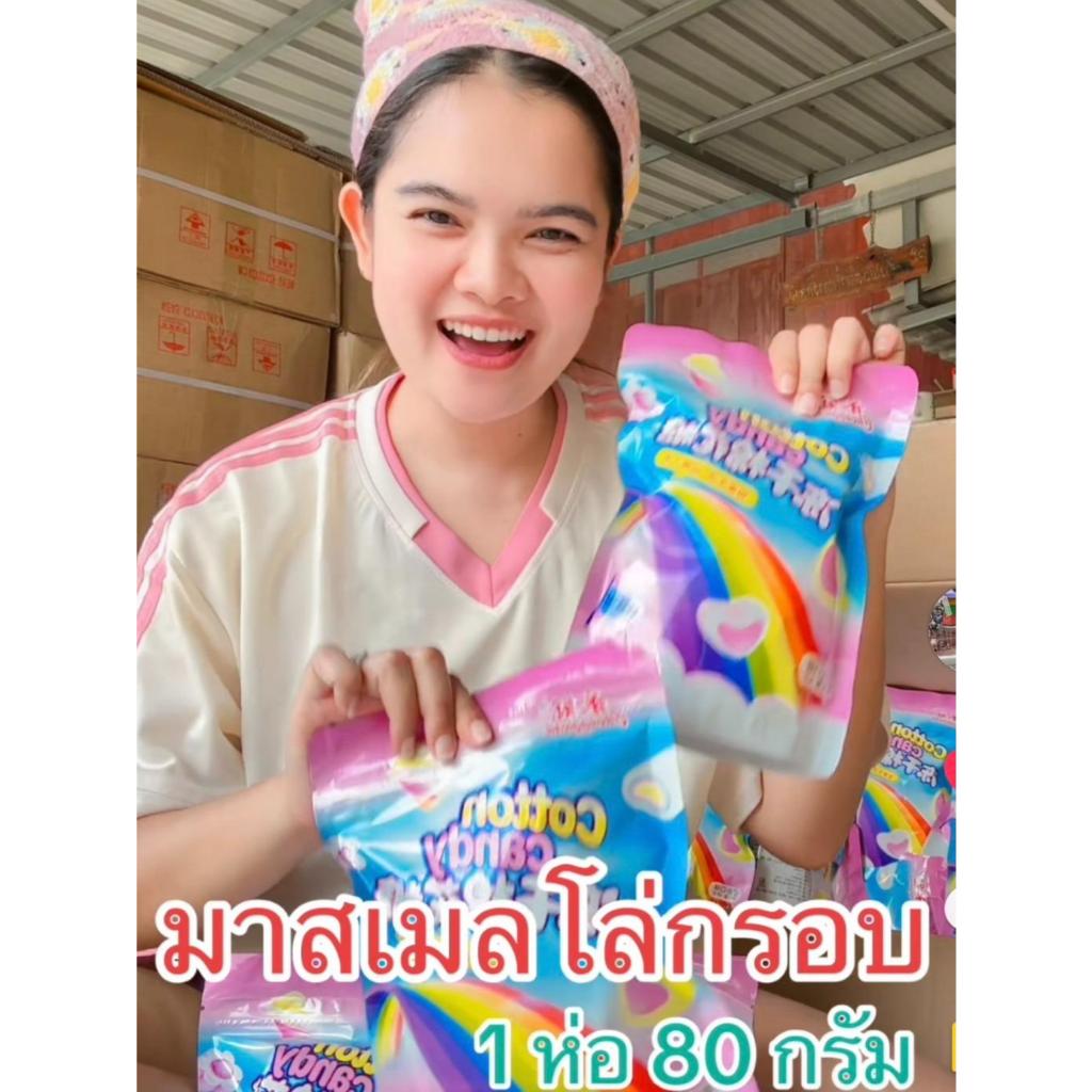 ยกลัง มาร์ชเมลโลว์ฟรีซดราย กรอบ อร่อย ( พร้อมส่ง 40 ห่อ) ห่อละ 80 กร้ม