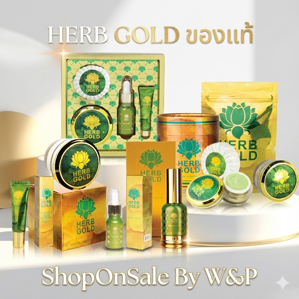[ของแท้] HERB GOLD เฮิร์บโกลด์ รีฟิล/ ครีมบำรุงแบบเชต  (1ชิ้น)