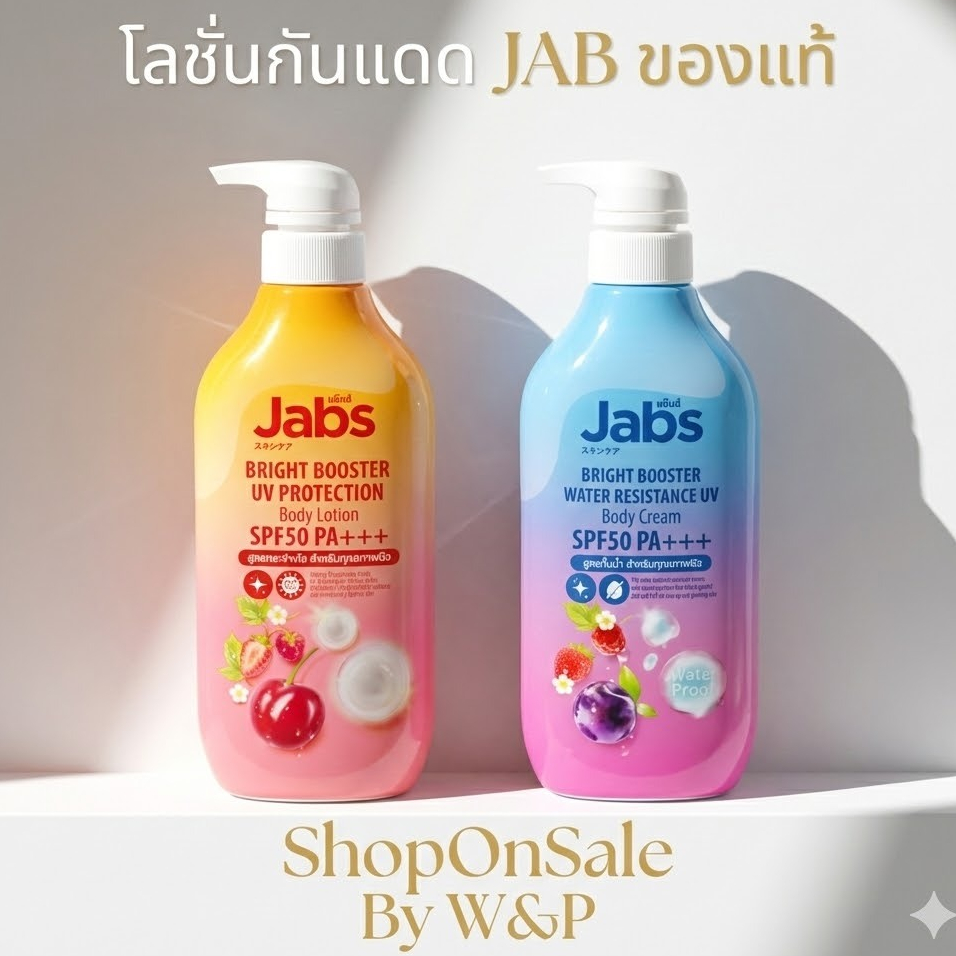 Jabs body lotion แจ๊บส์ บอดี้ โลชั่นกันแดด ผลิตภัณฑ์บำรุงผิวกาย 450ml. (1ขวด)