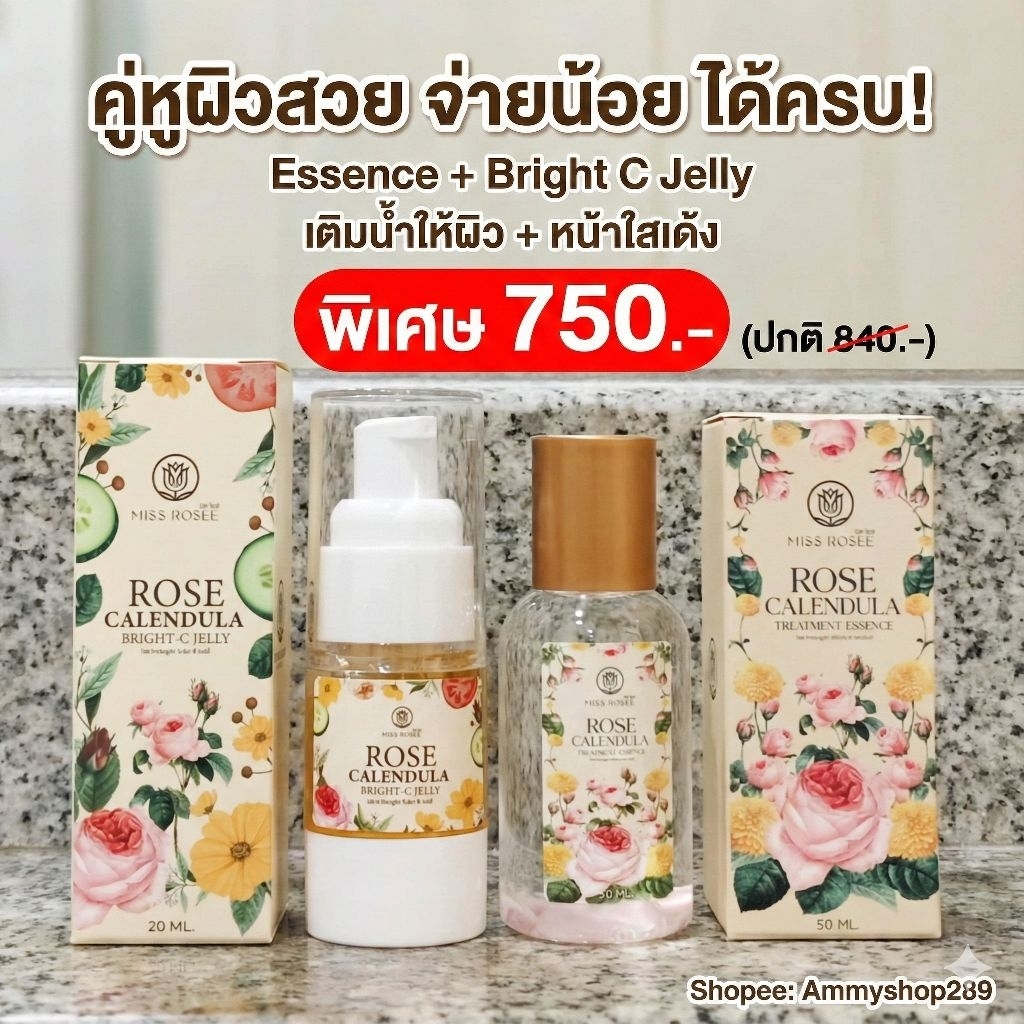 คู่นี้ผิวใส คุ้มเกินต้าน น้ำตบ + ไบรท์ซีเจลลี่ โปรคู่ถูกกว่า