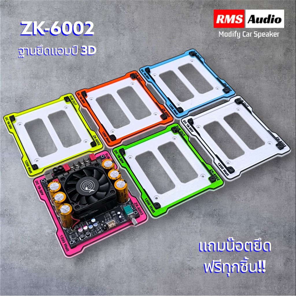 ฐานยึดแอมป์ZK-6002 ตรงรุ่นตรงปก แถมน๊อตยึดฟรีทุกชิ้น!!