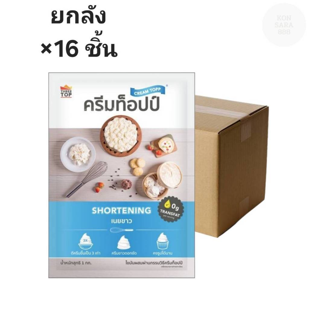 ((ยกลัง 16 ชิ้น))ครีมท็อปป์ เนยขาว 1 กิโลกรัม 900047