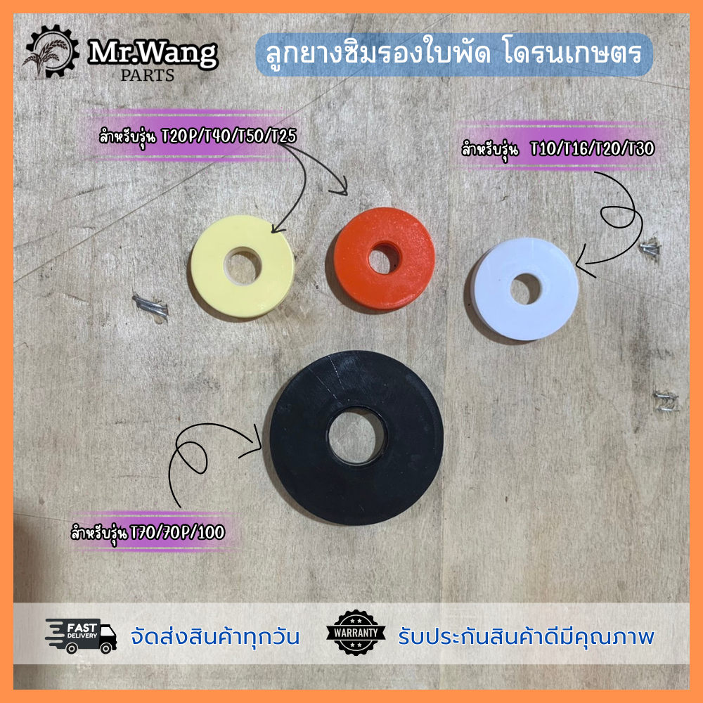 ชุดยางรองใบพัด ซิม 2 ชั้น T20P/T40/T50/T25/T70/T70P/T100  สำหรับโดรนเกษตร *รบกวนตรวจสอบรุ่นก่อนสั่งซื้อ* มีรุ่นในรูปภาพ