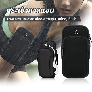 ที่วางโทรศัพอกแขนสําหรับวิ่ง - Unisex Gym Sportท์ปล