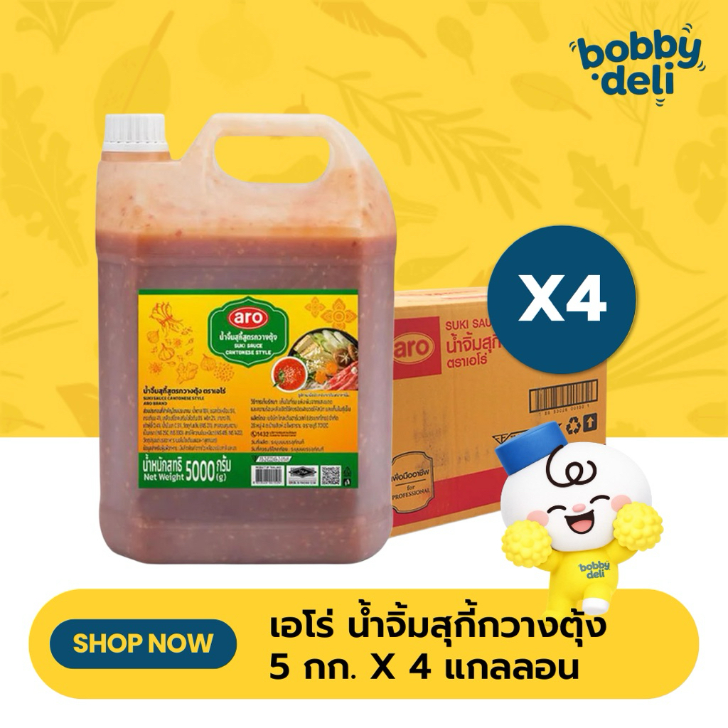 (ยกลังx4) เอโร่ น้ำจิ้มสุกี้กวางตุ้ง 5 กก.