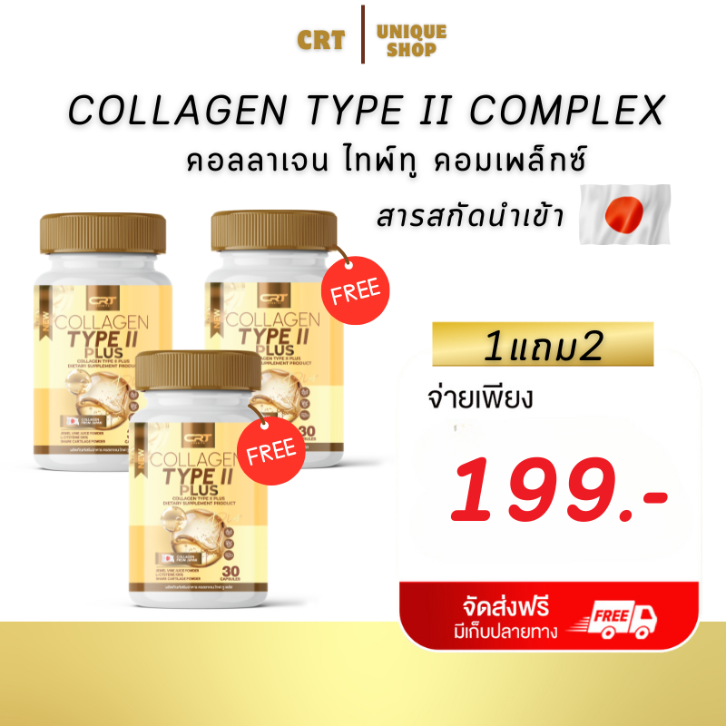🦌{live+vdo ลด50%} 1แถม2 คอลลาเจนไทป์ ทู คอมเพล็ก Collagen Type || แคปซูล ไขข้อ กระดูก ผิว ผม เล็บ