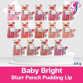 Baby Bright Blurr Pencil Pudding Lip 2.8g. เบบี้ไบร์ท เบลอเพนซิลพุดดิ้งลิป เบลอปากฟุ้งละมุน เกลี่ยง่าย สีชัด ติดทน