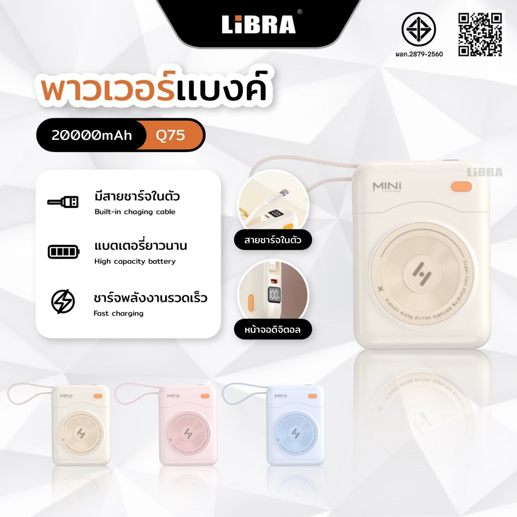 ［มี CCC&มอก.］LiBRA-Q12 power bank 20000mAh  จอแสดงผลLED และสายชาร์จเร็วคู่ Lightning 20W และ Type-C 22.5W ในตัว