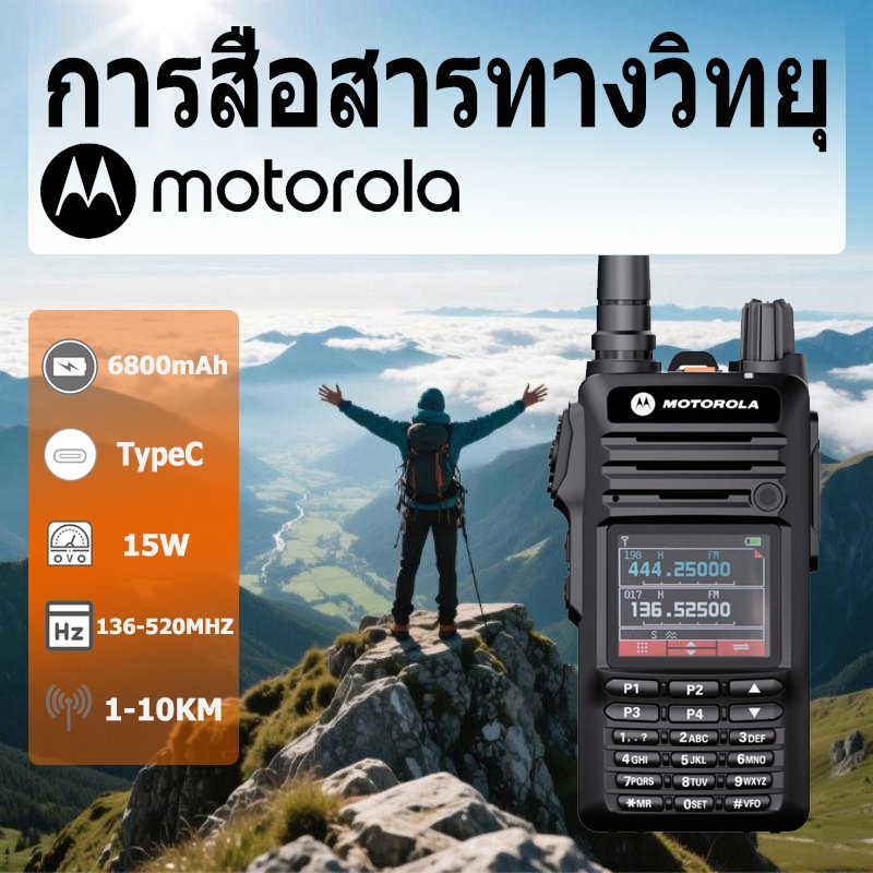 วิทยุสือสาร DP4600 136-520MHz 6800mAh IP54 กันน้ำกันฝุ่นกันกระแทก ความจุสูง 1-10KM
